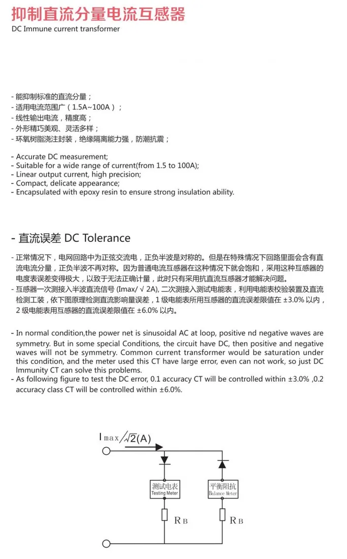 DC immune mini current transformer